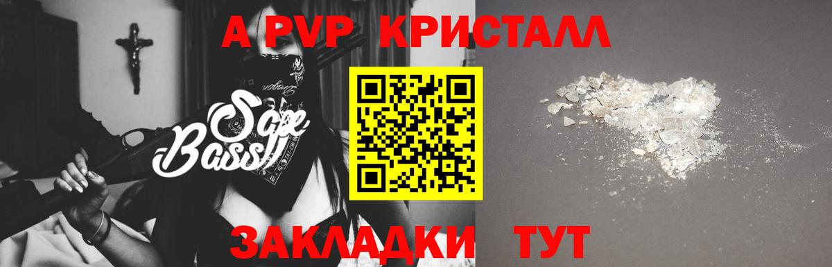 A-PVP крисы CK Североуральск