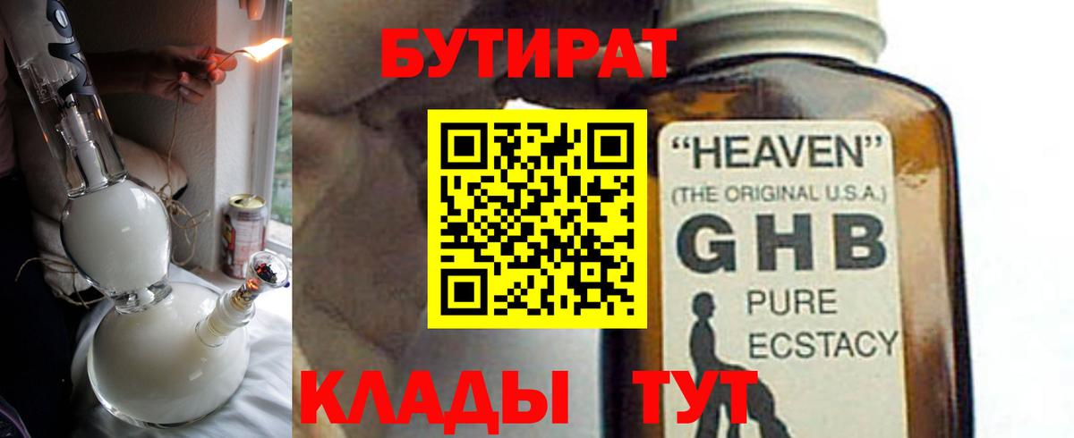 Бутират Butirat Североуральск