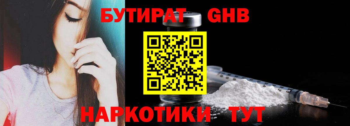 БУТИРАТ вода Североуральск