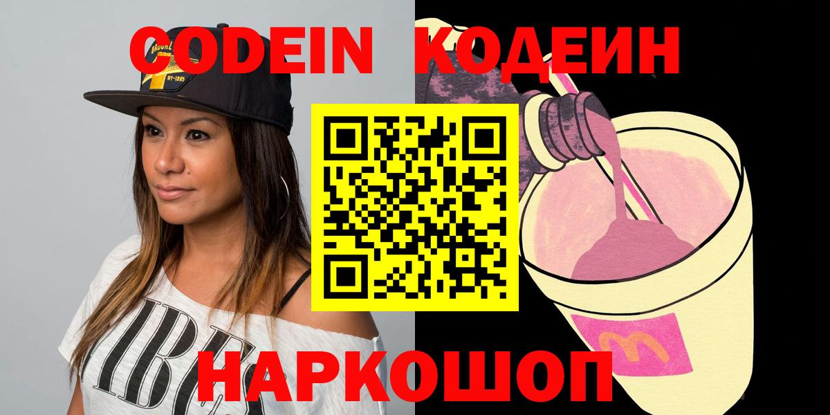 Кодеиновый сироп Lean напиток Lean (лин) Североуральск