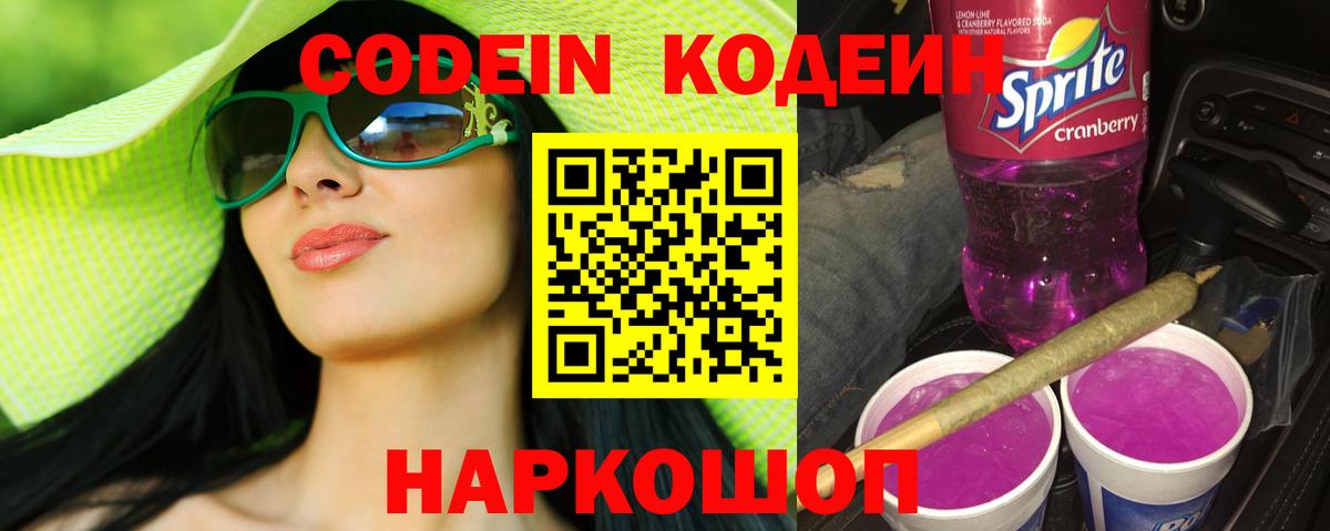 Codein Purple Drank Североуральск