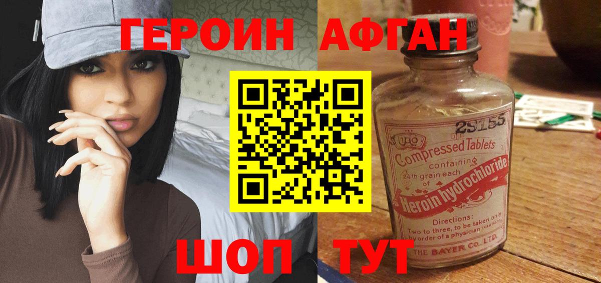 Героин афганец Североуральск