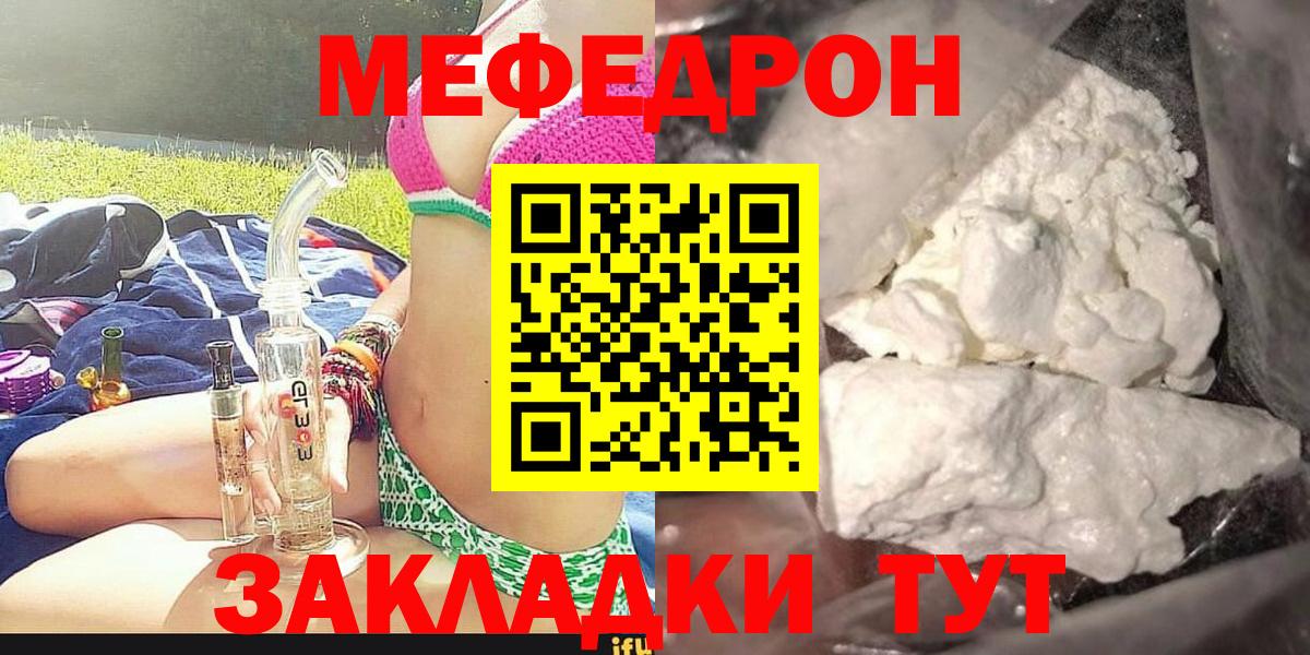 МЯУ-МЯУ мука  МЕФ мяу мяу  Североуральск  Вход с VPN 