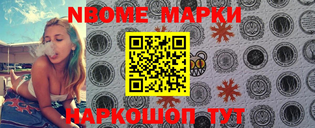 Марки 25I-NBOMe 1,5мг Североуральск